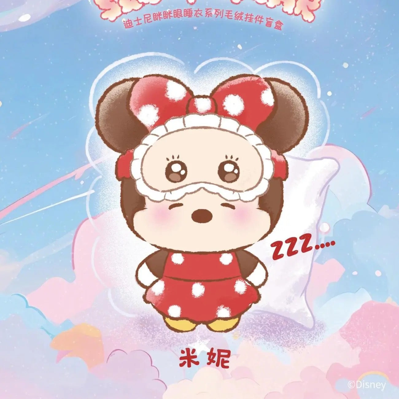 DSY Squinting Sleepwear Series Plush Blind Box