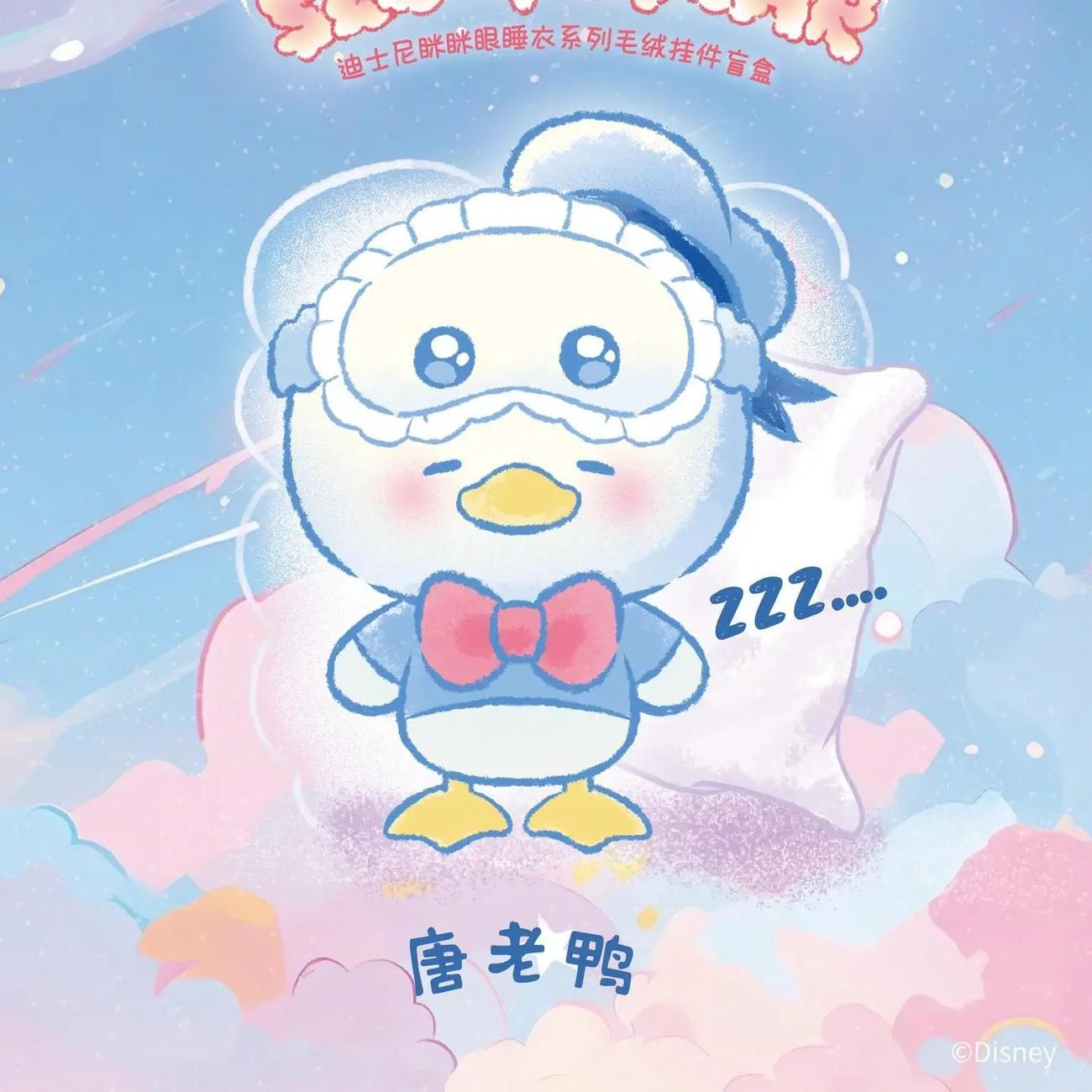 DSY Squinting Sleepwear Series Plush Blind Box