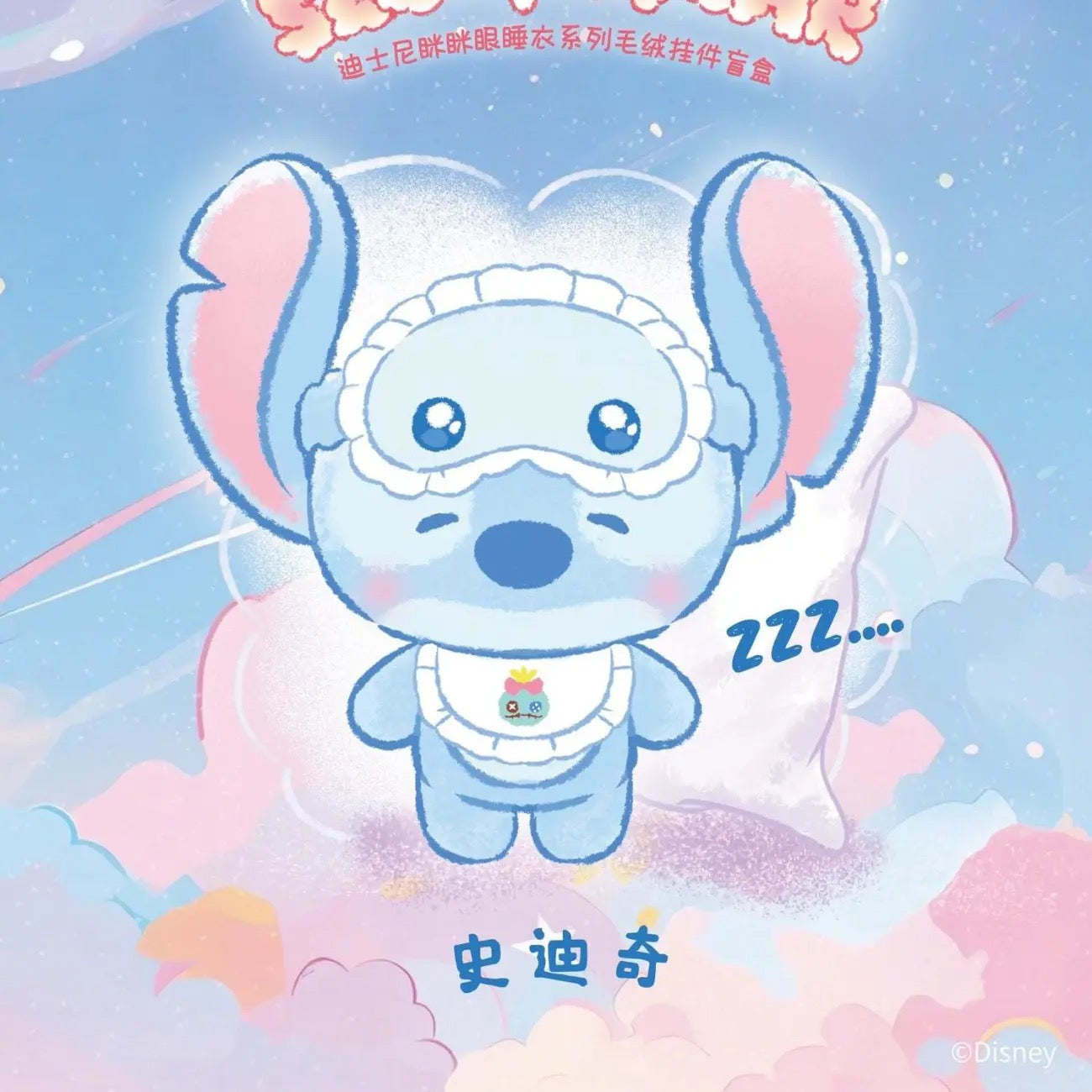 DSY Squinting Sleepwear Series Plush Blind Box