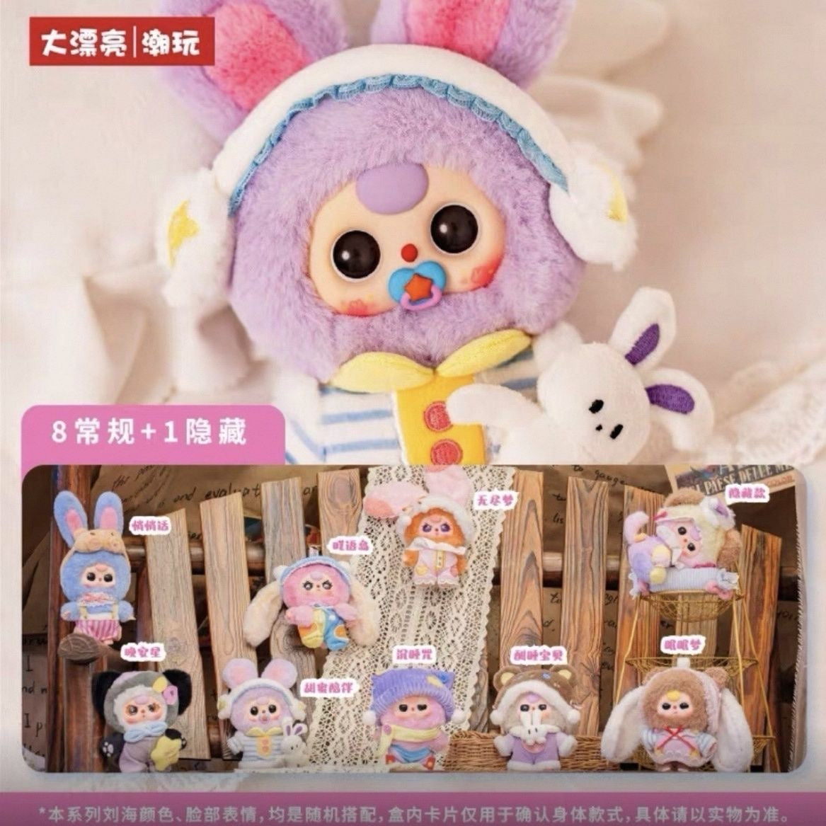 Baby Three Sweet Dream 100% Plush Series Blind Box