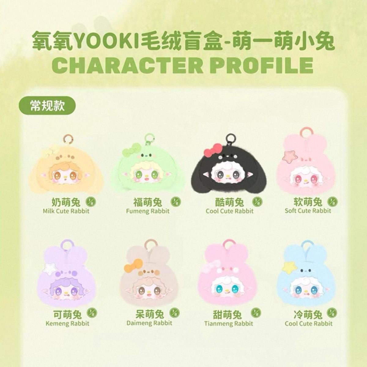 Yooki Cutely Rabbit Plush Series Blind Box