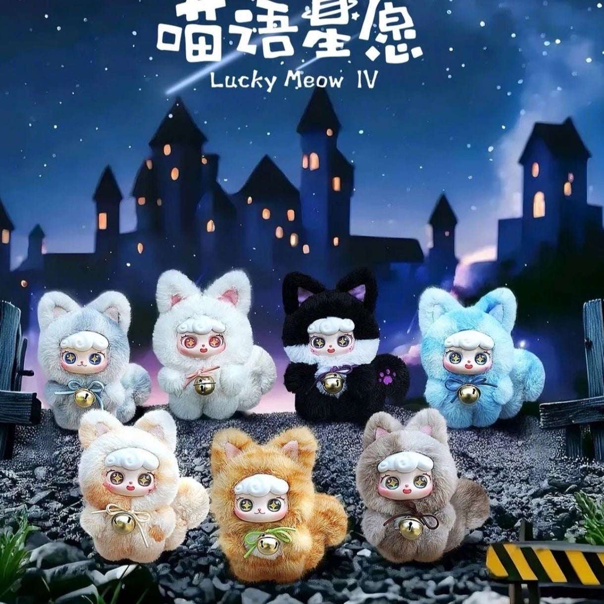 Lucky Meow IV Plush Series - With Body Blind Box