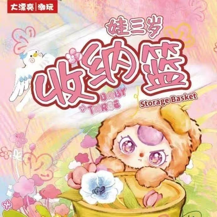 Baby Three Storage Basket Plush Blind Box