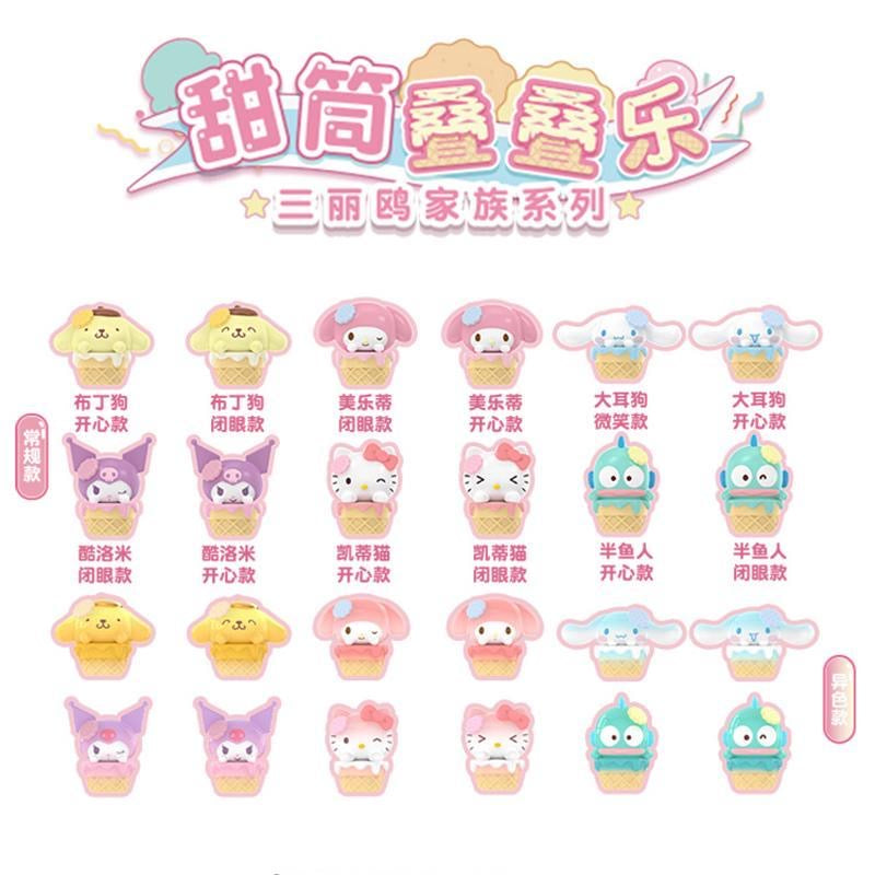 Sanrio MINI Ice Cream Cone Beans Series Blind Bag