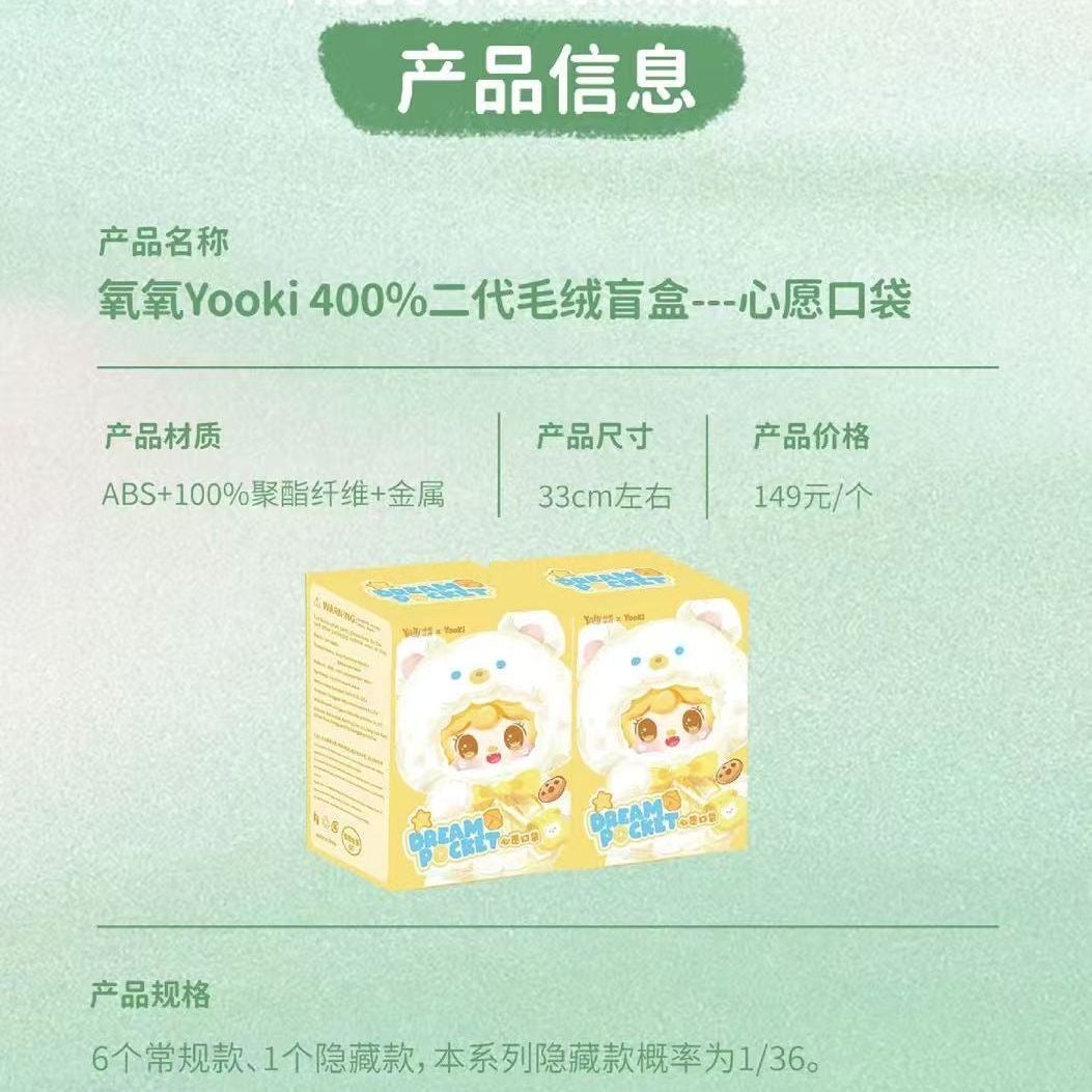 Yooki 400% -V2 Dream Pocket Plush Vinyl Blind Box