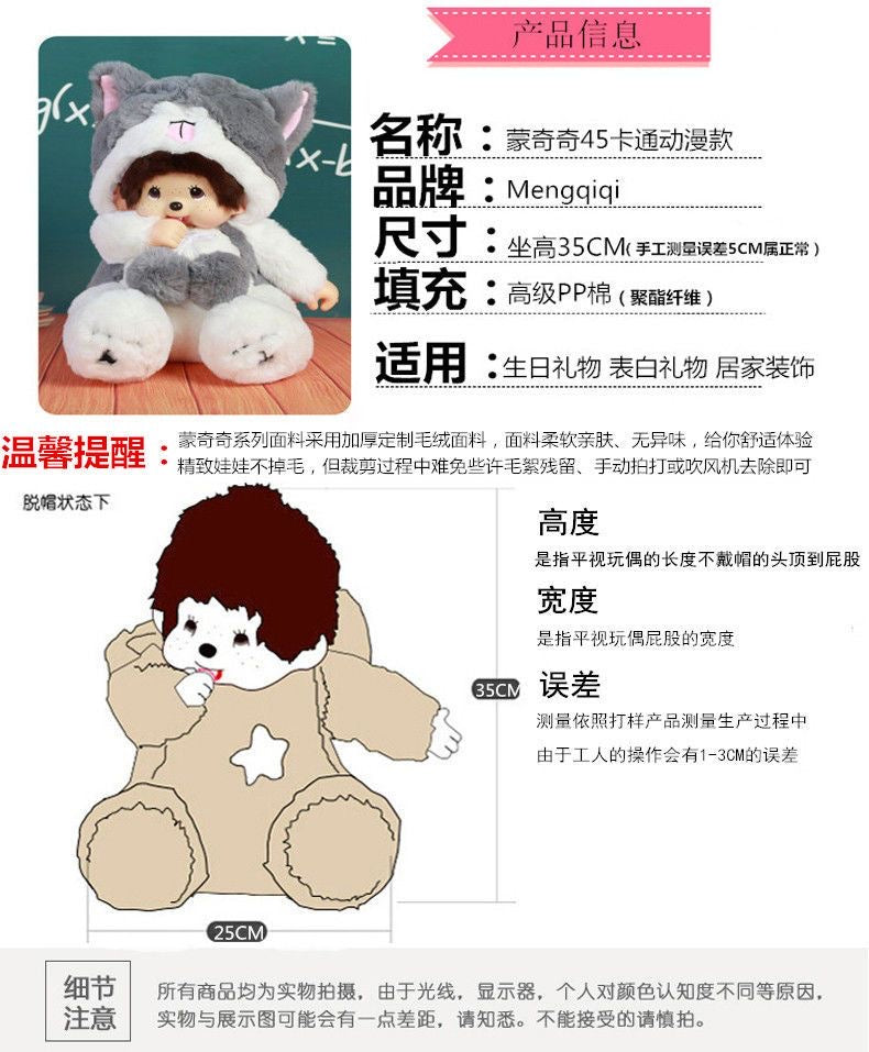 [unofficial] Monchhichi 45cm Size V1