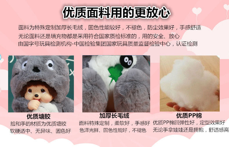 [unofficial] Monchhichi 45cm Size V1
