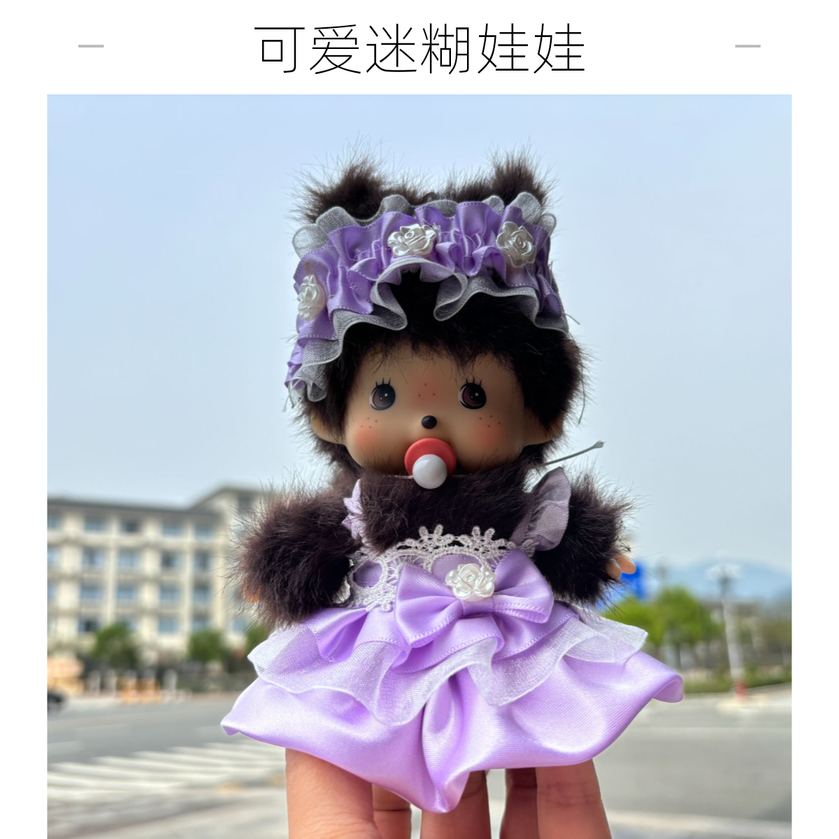 [unofficial] Monchhichi 15cm Size V2