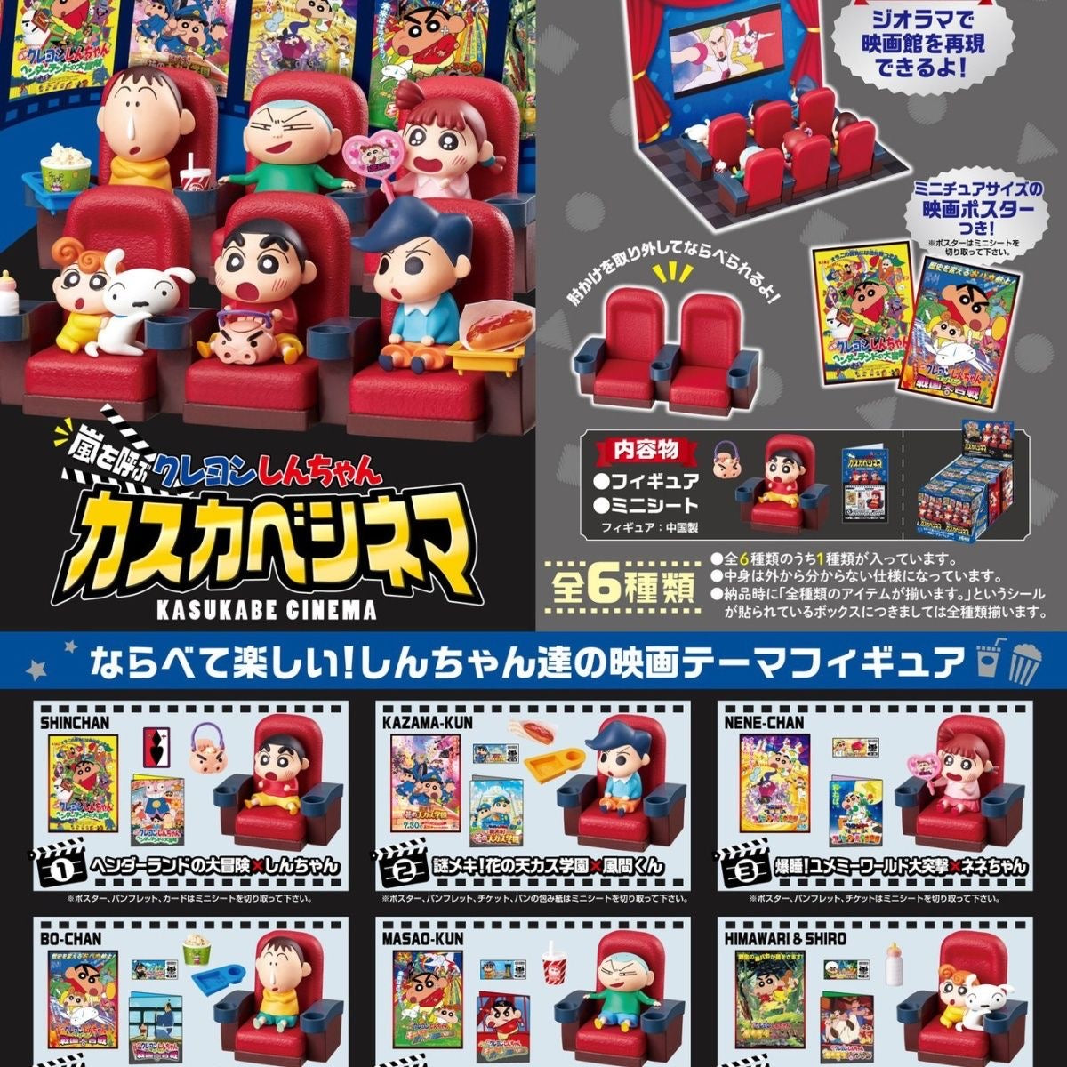 Japan Re-Ment Crayon Shin-chan Movie Theater Blind Box – Nohara Family Series